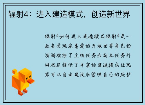 辐射4：进入建造模式，创造新世界